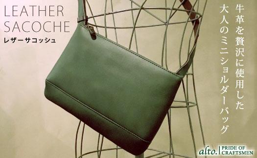 【alto.】スマートショルダーバッグ／サコッシュ AKEB-3102（グリーン）