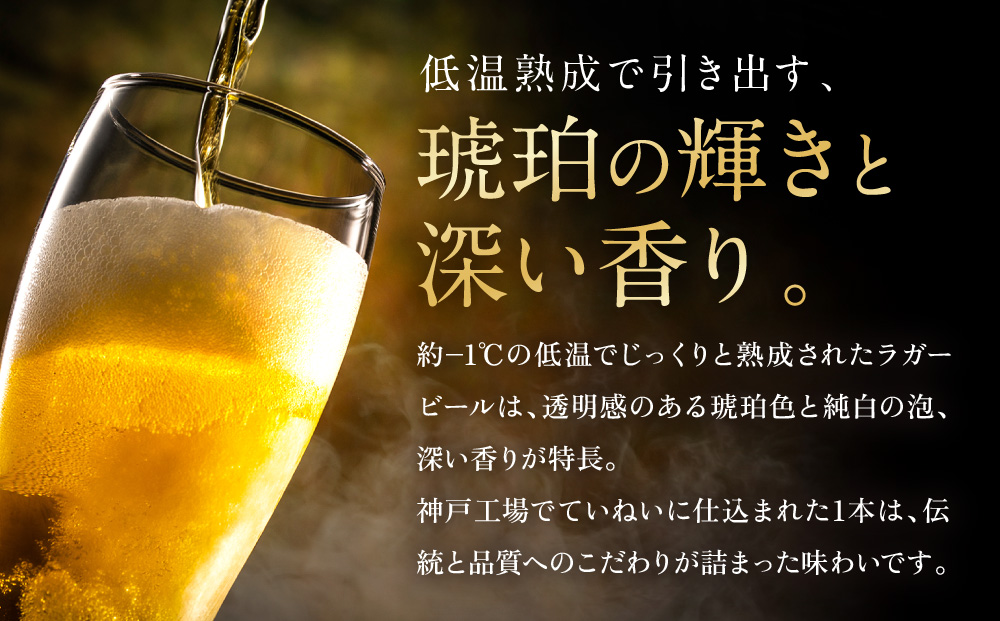 【定期便　6ヶ月間　毎月1セット】キリン神戸工場産　キリンラガービール　大瓶12本セット 神戸市 お酒 ビール ギフト