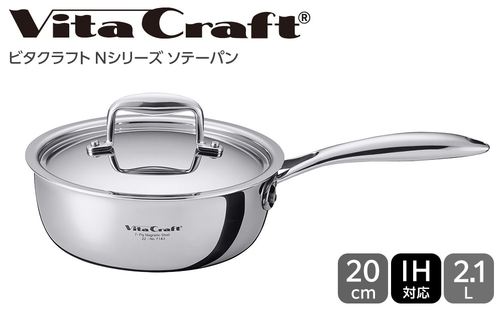 【2025年12月20日以降発送】ビタクラフト Nシリーズ ソテーパン 20cm 7143