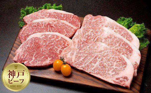 神戸ビーフステーキセット（ロースステーキ600g、モモ450g）