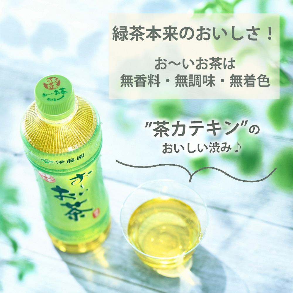 お～いお茶　緑茶　280ml×２ケース（48本）