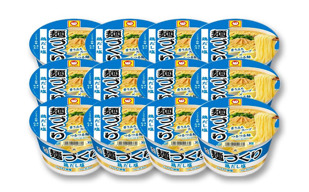 マルちゃん 麺づくり 鶏だし塩 ×1ケース（12個入り）