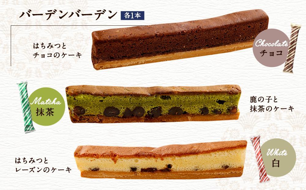 【ケーニヒスクローネ】オリジナルギフト（スティックアソート）