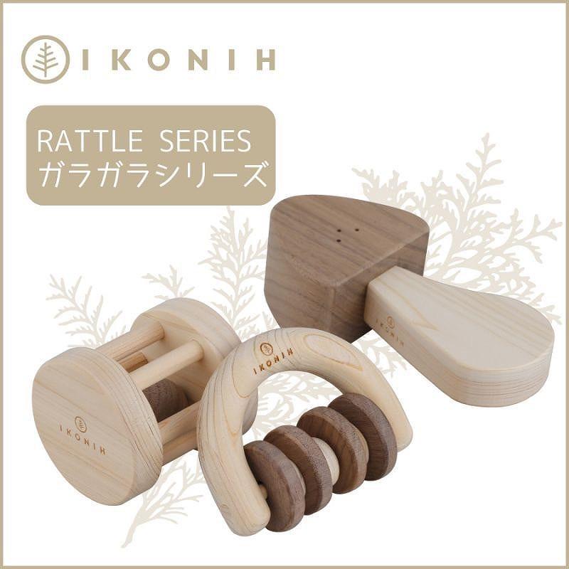 桧のおもちゃ　アイコニー　ガラガラシリーズ IKONIH　Rattle Series