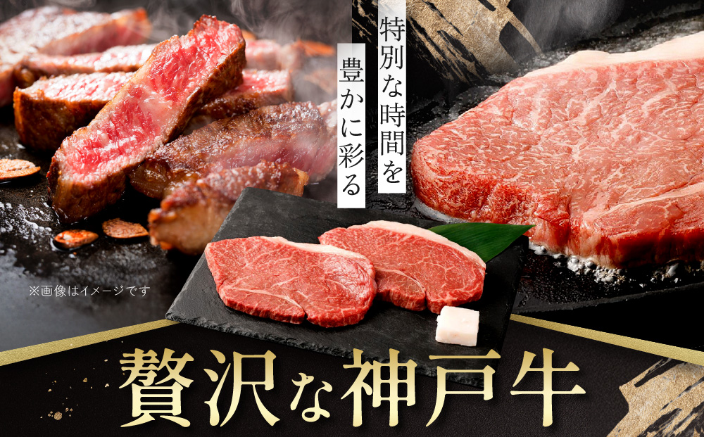 【冷蔵便】神戸牛 柔らか赤身ステーキ　200g×3枚