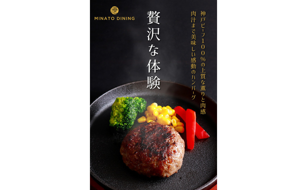 神戸ビーフ100%ハンバーグ 10個入り
