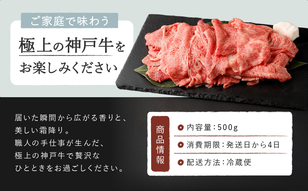 【冷蔵便】【辰屋】神戸牛専門店の贅沢まかない肉 500g（切り落とし肉）