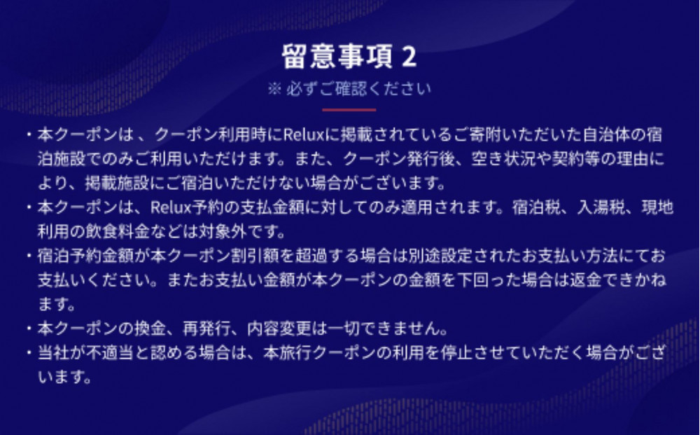 神戸市内の宿に泊まれる宿泊予約サイトRelux旅行クーポン 50,000円分