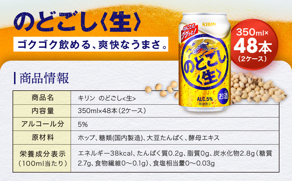 キリン のどごし生350mL缶　2ケース（24本×2）　神戸工場