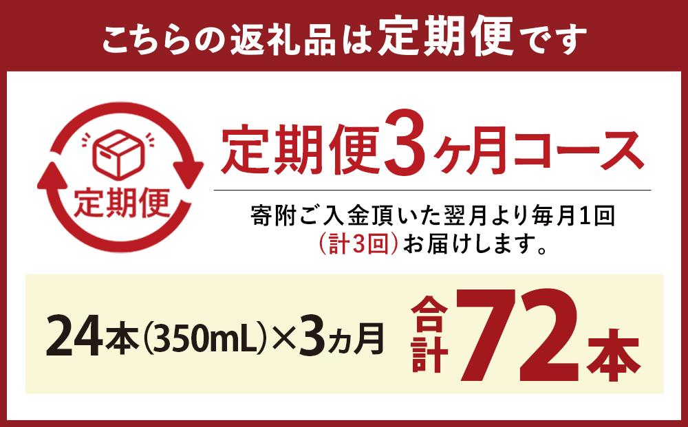 シ懊く繝ェ繝ウ繝薙シ繝ォ3繝オ譛亥ョ壽悄萓ソシ槭く繝ェ繝ウ荳逡ェ謳セ繧 邉冶ウェ繧シ繝ュ350mL郛カ縲豈取怦1繧ア繝シ繧ケシ24譛ャシ嘉3蝗槭逾樊虻蟾・蝣エ