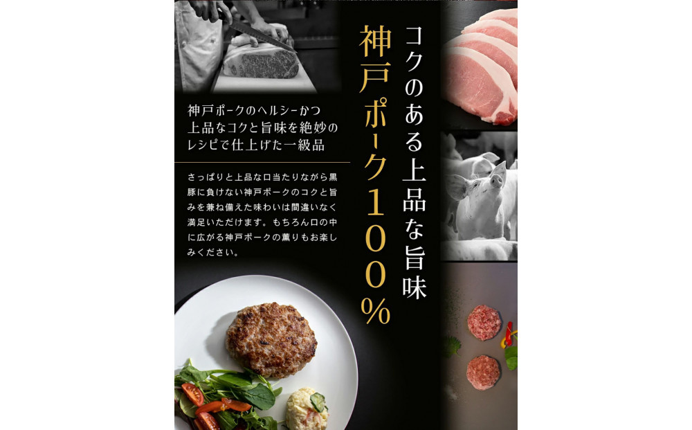 神戸ポークのジューシーハンバーグ 10個入り