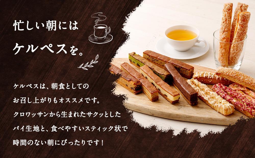 【ケーニヒスクローネ】オリジナルギフト（スティックアソート）