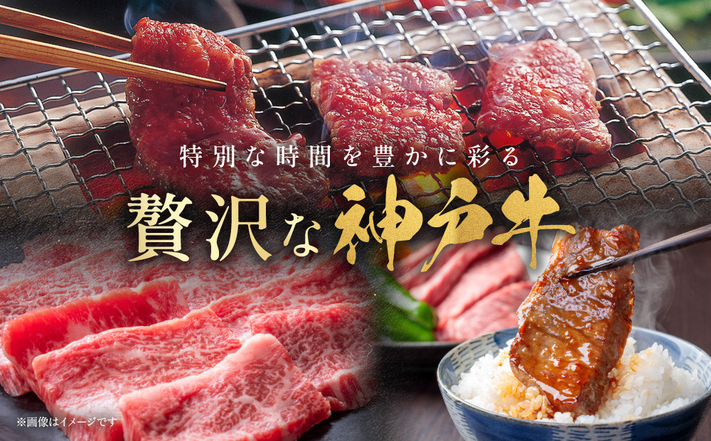【冷蔵便】神戸牛 焼肉 食べ比べ セット モモ＆カルビ 計600g