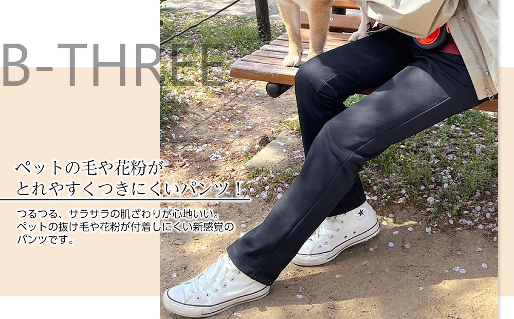 【B-THREE/ビースリー】ペットの抜け毛や花粉がつきにくい  ストレートパンツ(870031)
