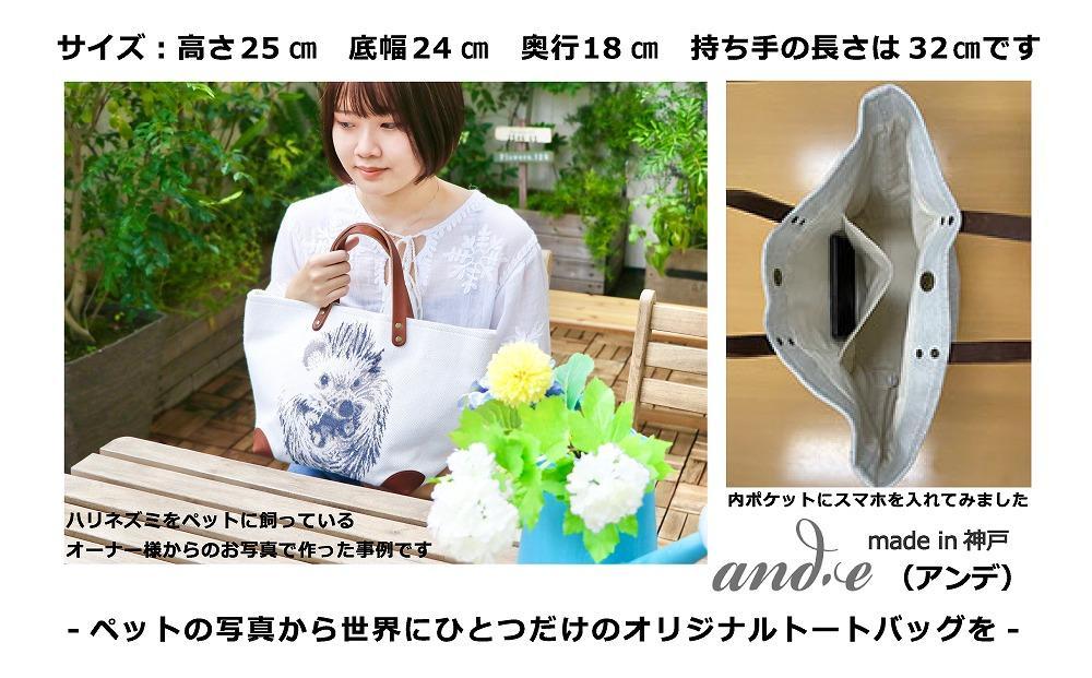 【グレー×ブラック】ペットの写真からそっくりに編み上げた ニット生地でつくる【オーダーメイド・トートバッグ】