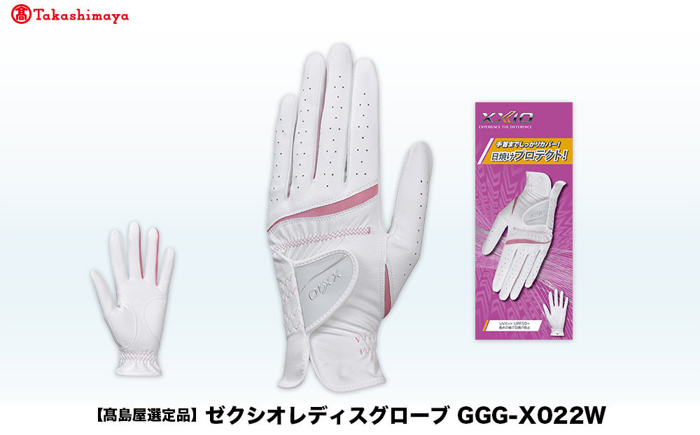 【高島屋選定品】ゼクシオレディスグローブ GGG-X022W ホワイトブルー21cm