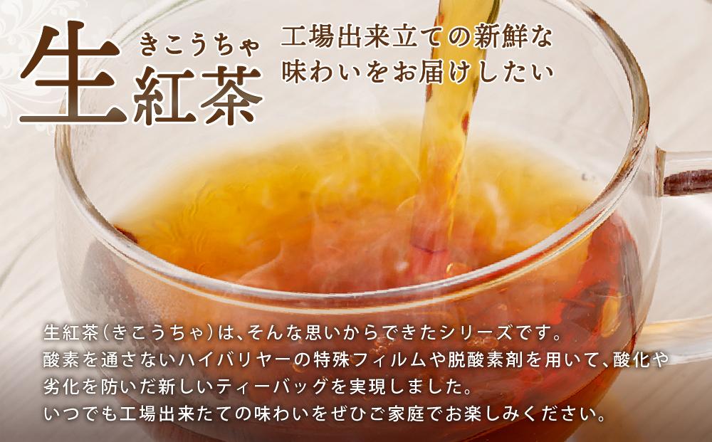 神戸紅茶 紅茶がたっぷり楽しめる詰め合わせギフト 生紅茶6種詰め合わせ