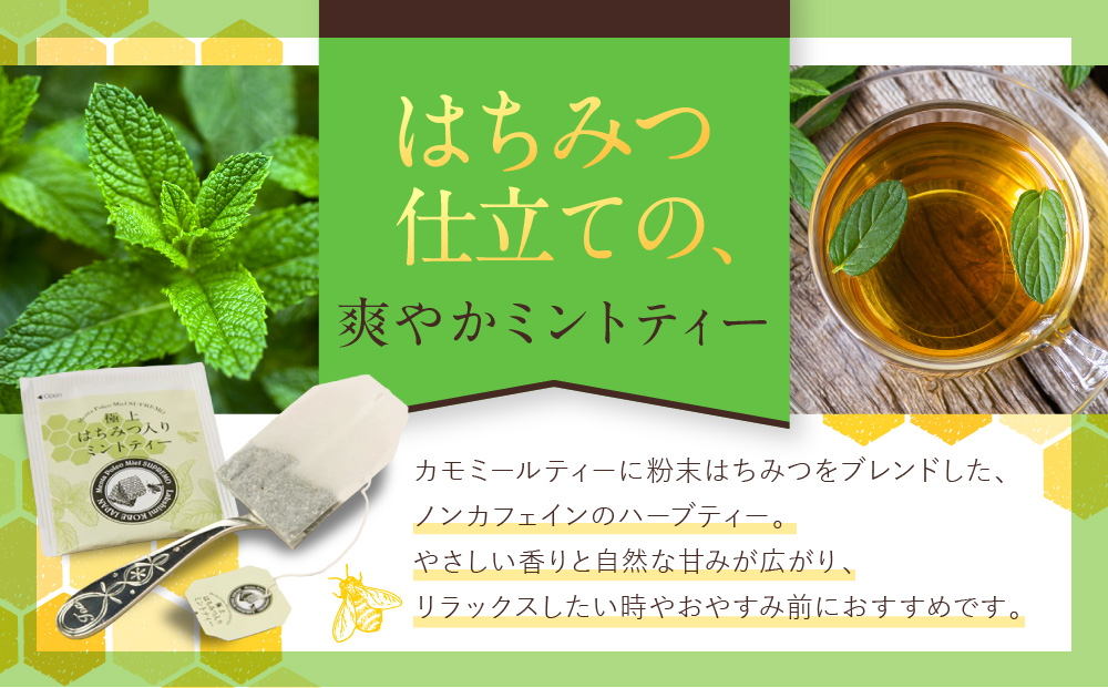 【ラクシュミー】極上はちみつ紅茶 ティーバッグセット