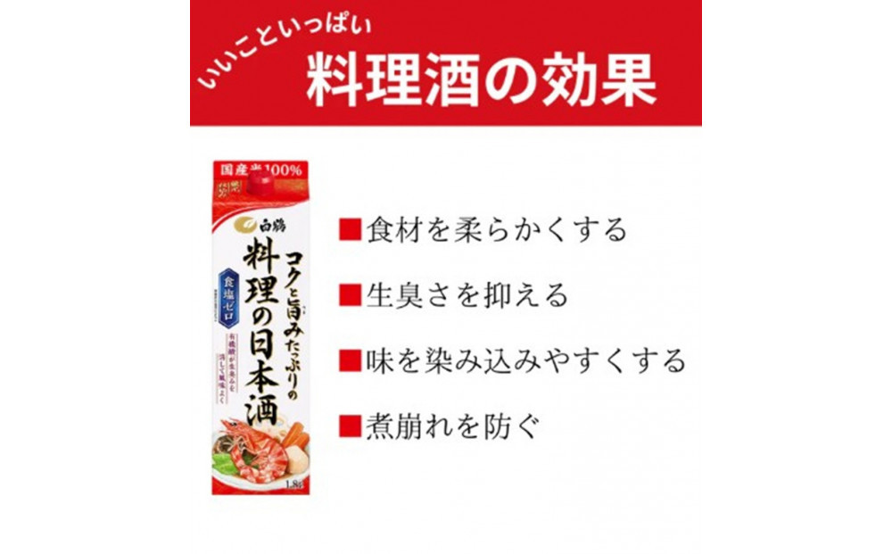 白鶴 コクと旨みたっぷりの料理の日本酒 1.8L×2本