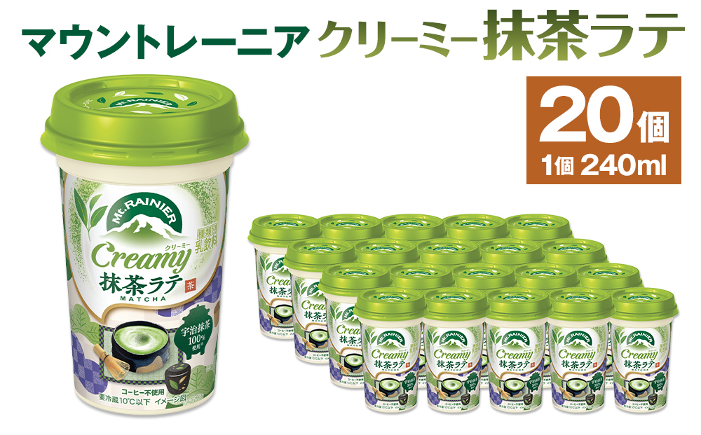 森永乳業 マウントレーニア クリーミー抹茶ラテ 240ml×20個