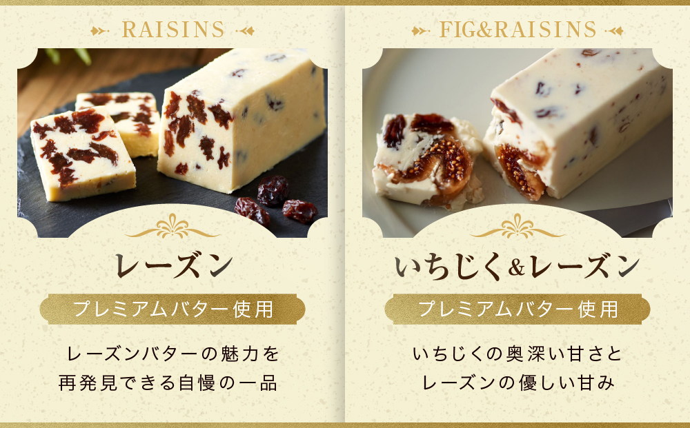 レーズンバター4種類ギフト【BLUE】