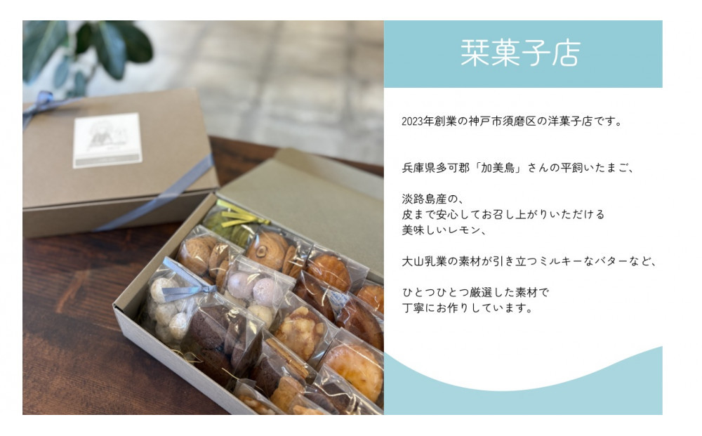 焼菓子詰合わせL