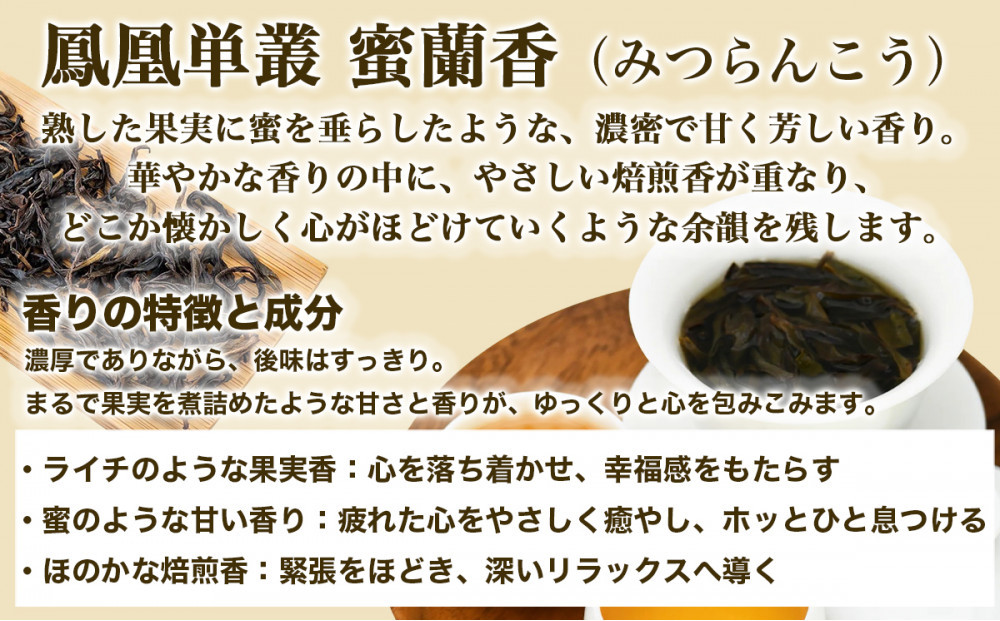 【まるで飲む香水 鳳凰烏龍茶】 まずはこの自家焙煎3種！香りで選ぶ人気の飲み比べ！鴨屎香（やーしーしゃん）、柚花香（ゆいかこう）、蜜蘭香（みつらんこう） 合計30g（各10g×3種）｜中国茶 鳳凰単叢