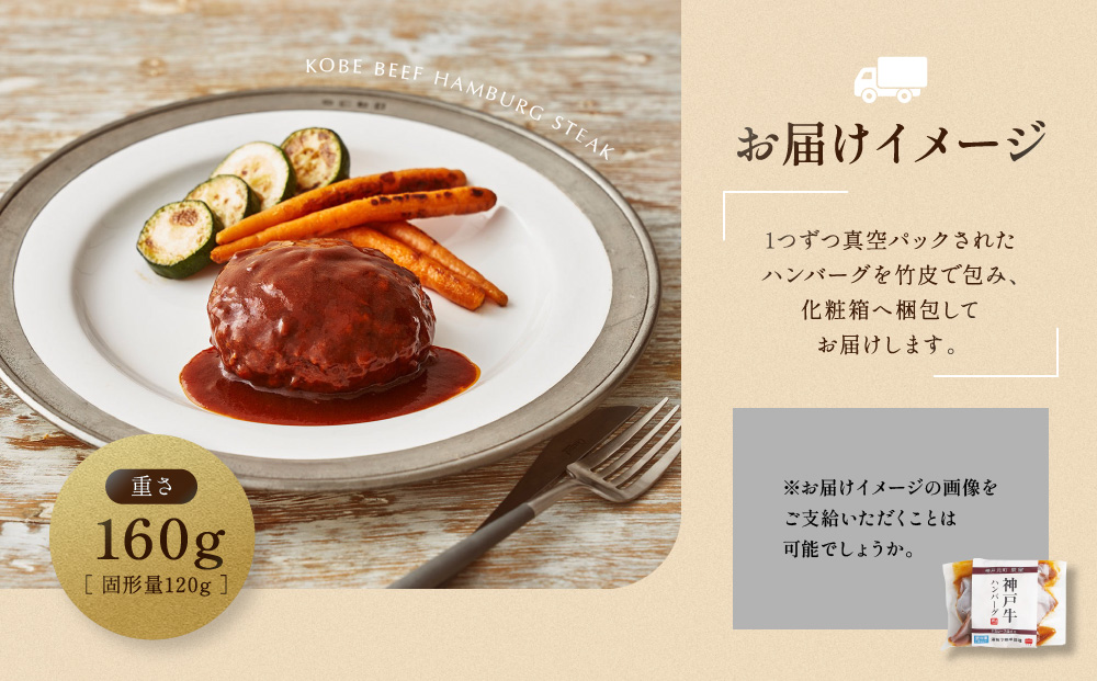 【冷凍便】神戸牛ハンバーグ（デミソース仕立て）4個