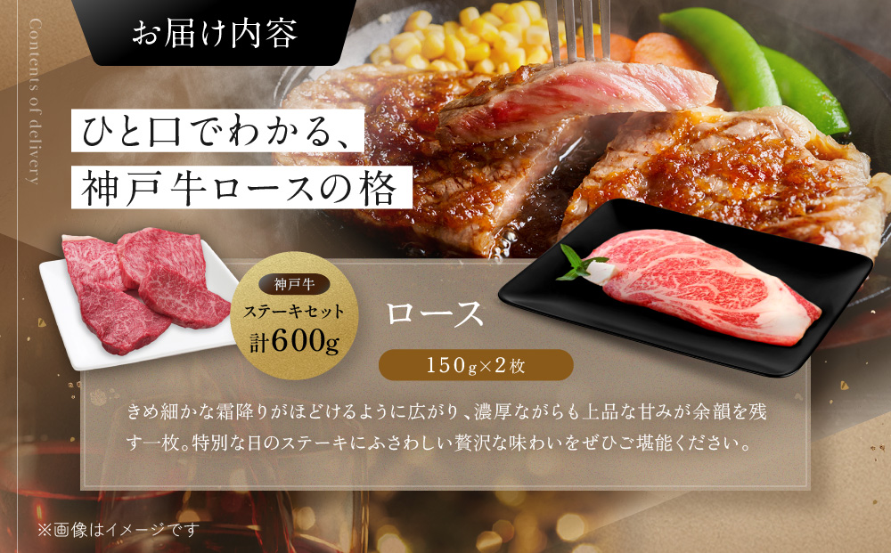 【冷蔵便】神戸牛 ステーキセット 計600g（ロース＆柔らか赤身 150g 各2枚）