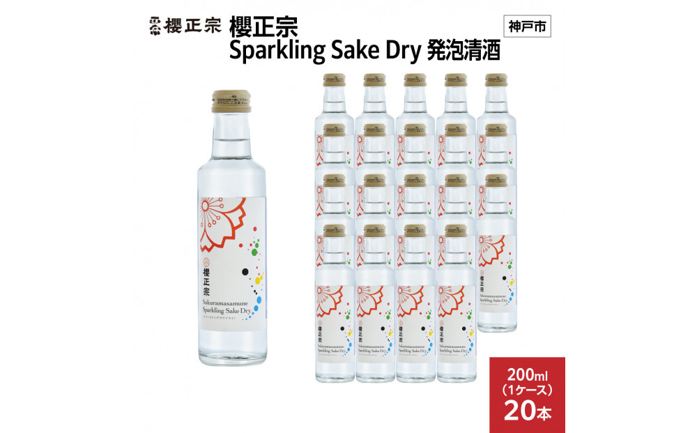 櫻正宗 Sparkling Sake Dry  発泡清酒 200ml x 20本(20本入り1ケース)