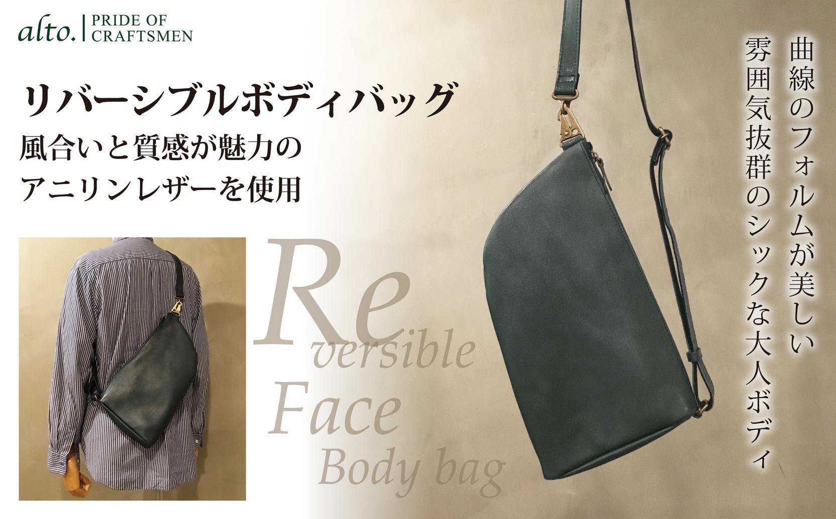 【alto.】アニリンレザー　リバーシブルボディバッグ　AMSB-1223（ネイビー）