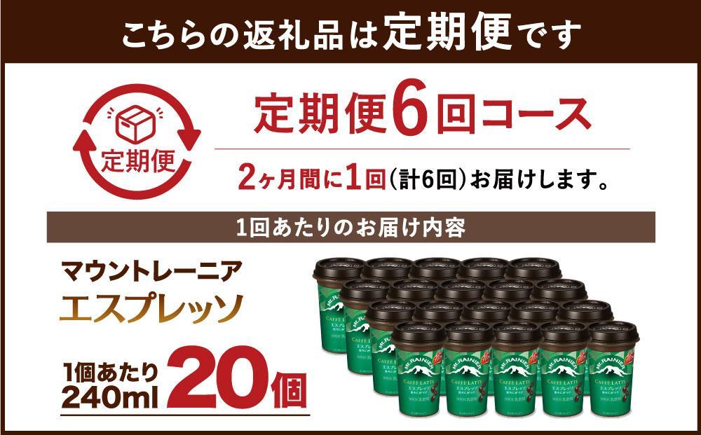 譽ョ豌ク荵ウ讌ュ 繝槭え繝ウ繝医Ξ繝シ繝九い 繧ォ繝輔ぉ繝ゥ繝繝 繧ィ繧ケ繝励Ξ繝繧ス 240mlテ20蛟具シ亥ョ壽悄萓ソシ 2繝カ譛磯俣縺ォ1蝗 蟷エ6蝗槭ョ螳壽悄萓ソ