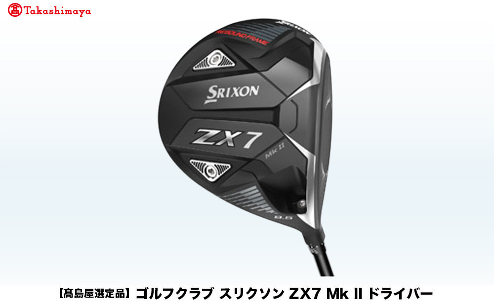 【高島屋選定品】ゴルフクラブ スリクソン ZX7 Mk II ドライバー 9.5° S