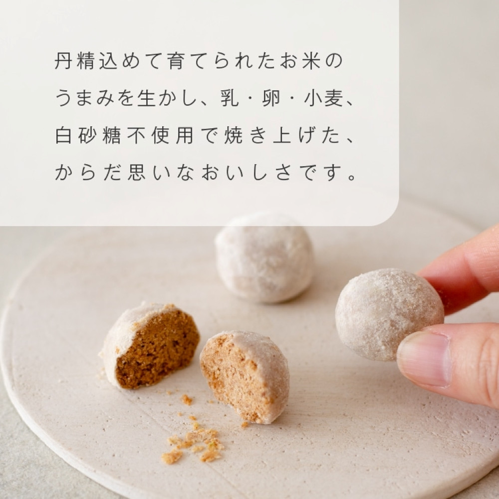 グルテンフリー 山田錦 ボール 【箱入り4種アソート（和三盆/カカオ/抹茶/えちご姫（いちご） ）】 田田田堂 米粉 お菓子 クッキー スイーツ 小麦 乳 卵 白砂糖 不使用 アレルギー 対応 無農薬 米 ビーガン ポルボローネ