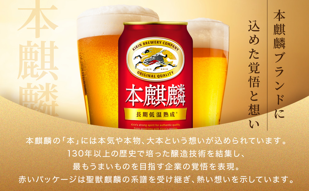 キリン 本麒麟350mL缶　2ケース（24本×2）　神戸工場
