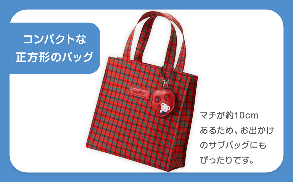 トートバッグS（赤系ファミリアチェック）【2026年5月下旬以降順次お届け予定】