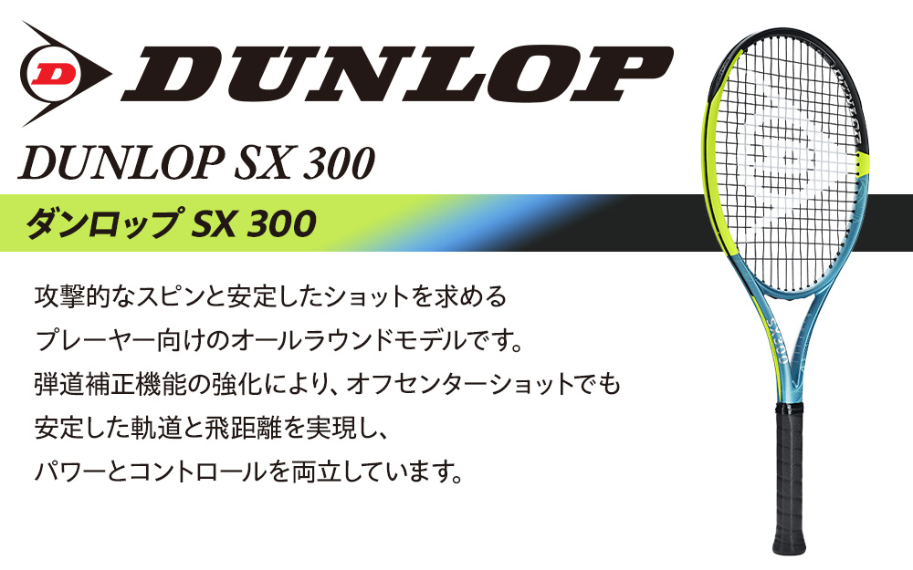 ダンロップ テニスラケット SX 300 G1