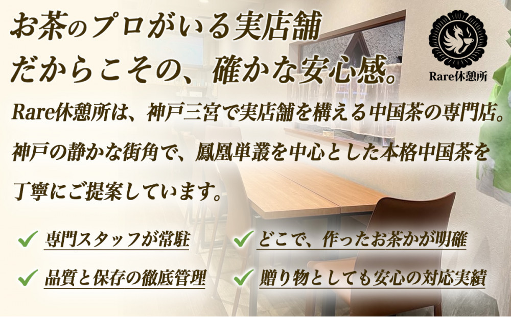 【まるで飲む香水 鳳凰烏龍茶】 金木犀を思わせる、甘く澄んだ香り。自家焙煎 桂花香 50g（けいかこう）｜中国茶