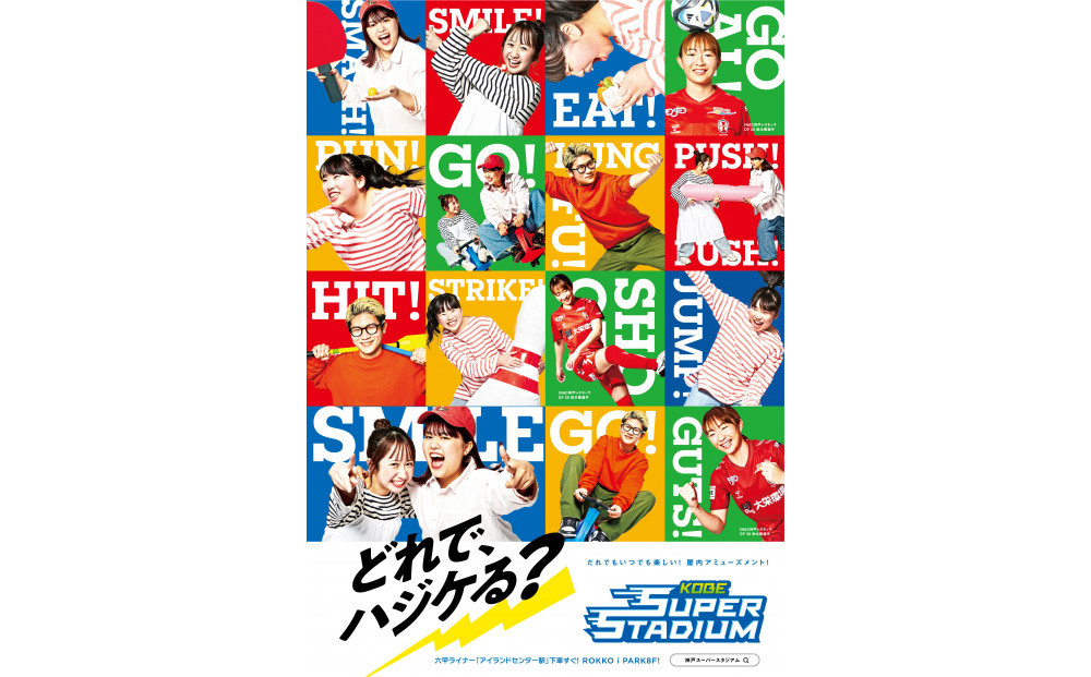 KOBE SUPER STADIUM「フリーパス 一般 ペアチケット」