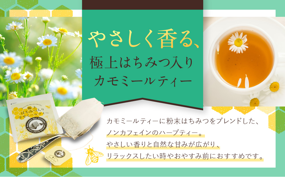 【ラクシュミー】極上はちみつ紅茶 ティーバッグセット