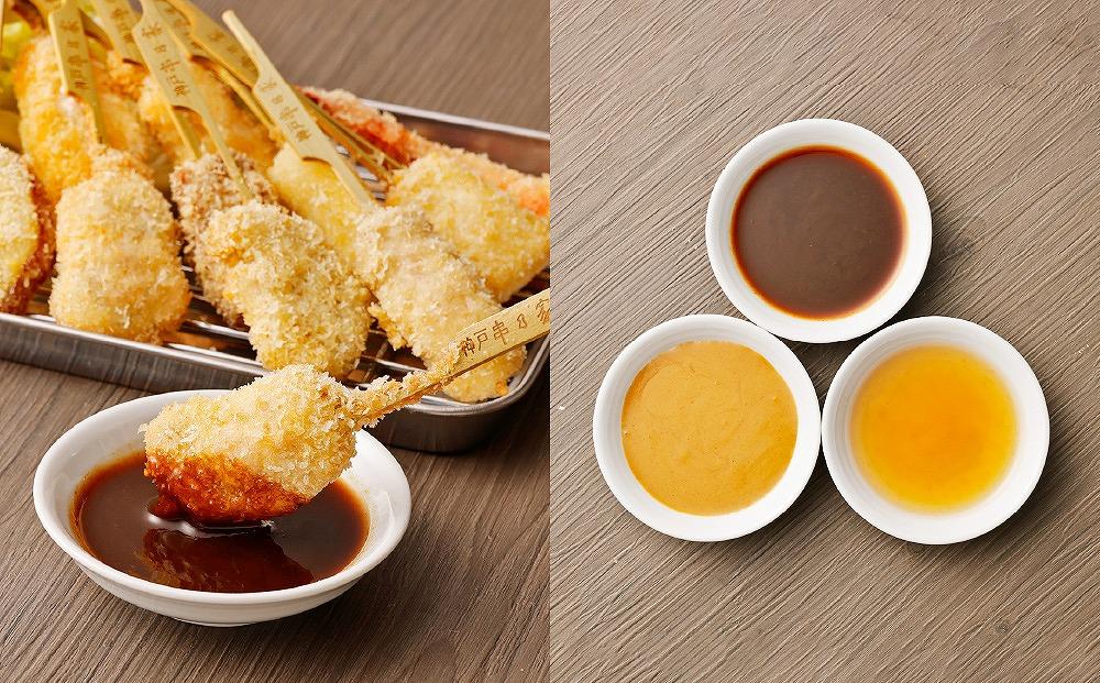 神戸串乃家　串揚げセット　９種22本（A5）