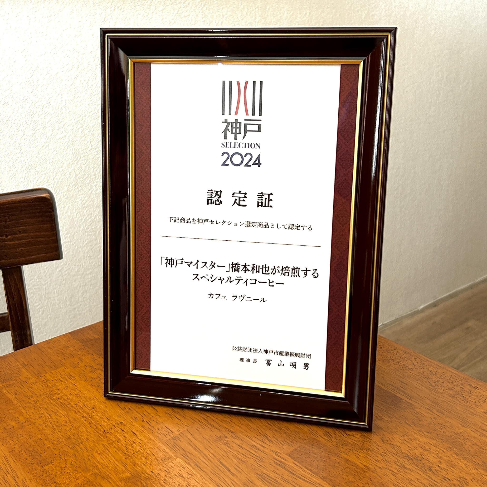 神戸マイスターのコーヒー3種詰め合わせ（ペーパードリップ用・粉）