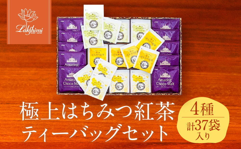 【ラクシュミー】極上はちみつ紅茶 ティーバッグセット