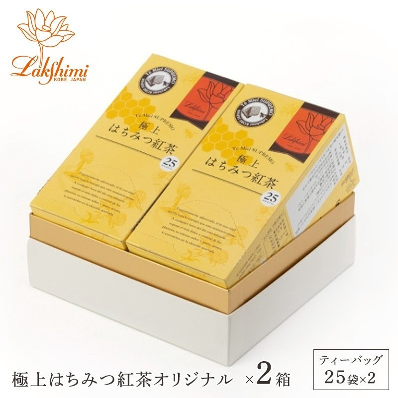 【ラクシュミー】極上はちみつ紅茶　2個セット
