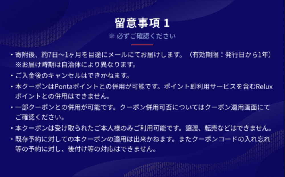 神戸市内の宿に泊まれる宿泊予約サイトRelux旅行クーポン 30,000円分