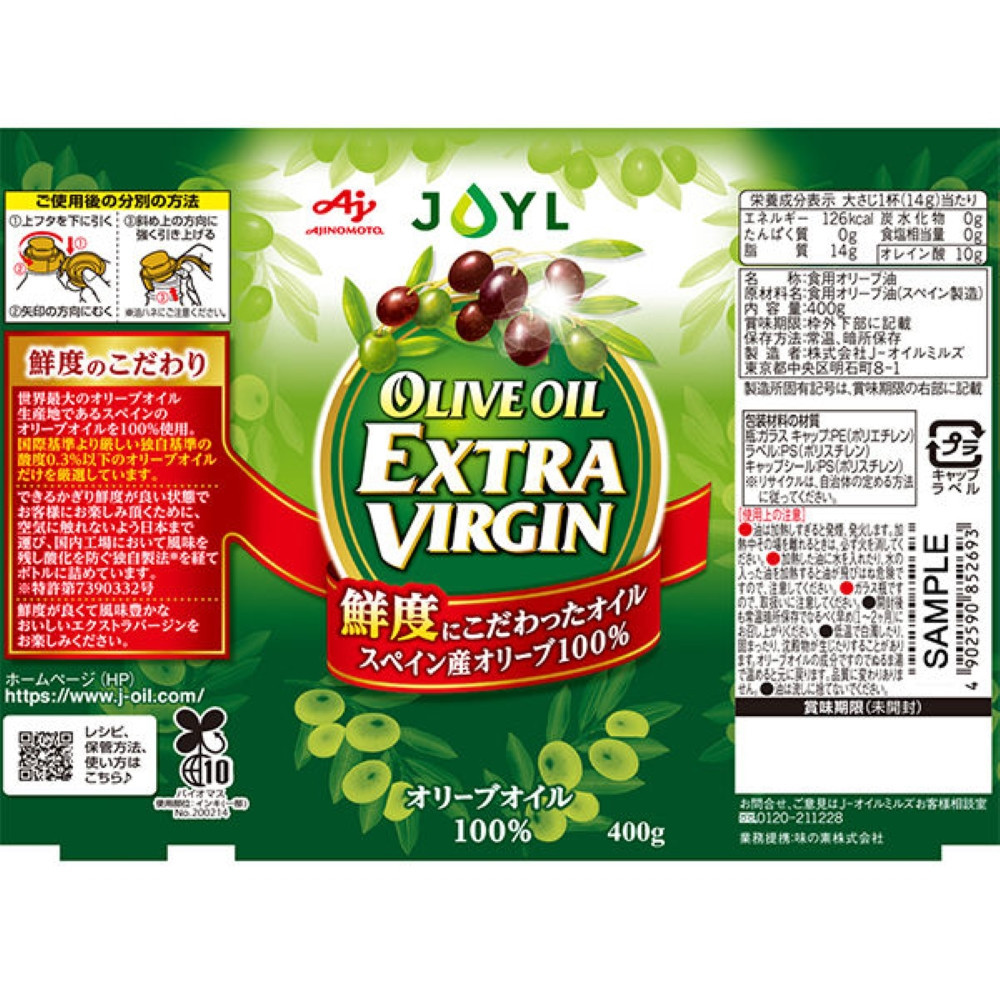 JOYL ãªãªãŒããªã€ã« ãšã¯ã¹ãã©ããŒãžã³ 400g ç¶ 2æ¬