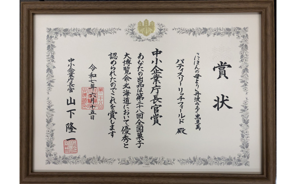 【リッチフィールド】「にほんの母より」丹波みるく黒豆萬 （洋風まんじゅう　8個入）