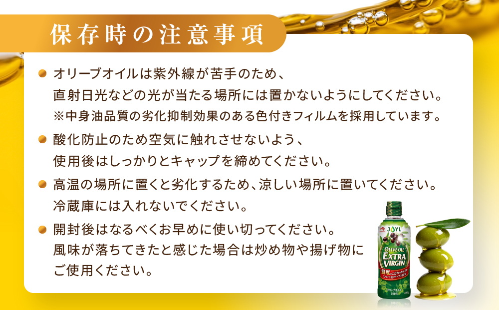 JOYL オリーブオイル エクストラバージン 400g 瓶 2本