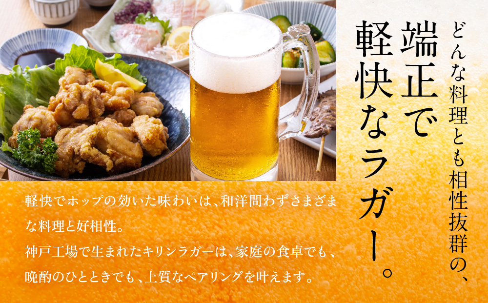 キリン 神戸工場産　キリンラガービール　350ml缶　2ケースセット 神戸市 お酒 ビール ギフト