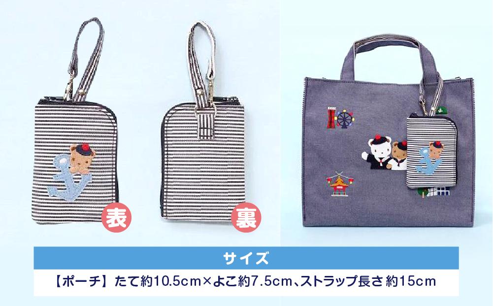 【神戸市ふるさと納税限定】ファミリアのバッグ(ポーチ付き)